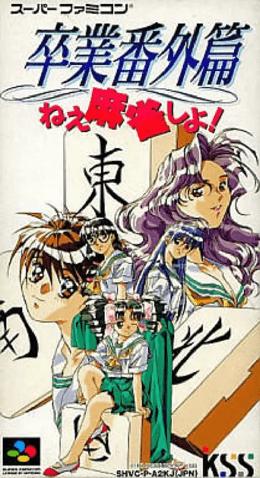 Sotsugyou Bangai Hen - Nee Mahjong Shiyo! (Japan)